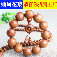 守木坊批发缅甸花梨木手串大果紫檀佛珠文玩念珠男女情侣手链饰品