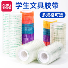得力文具胶带儿童手工胶纸12mm学生用透明小胶带手撕细胶布批发