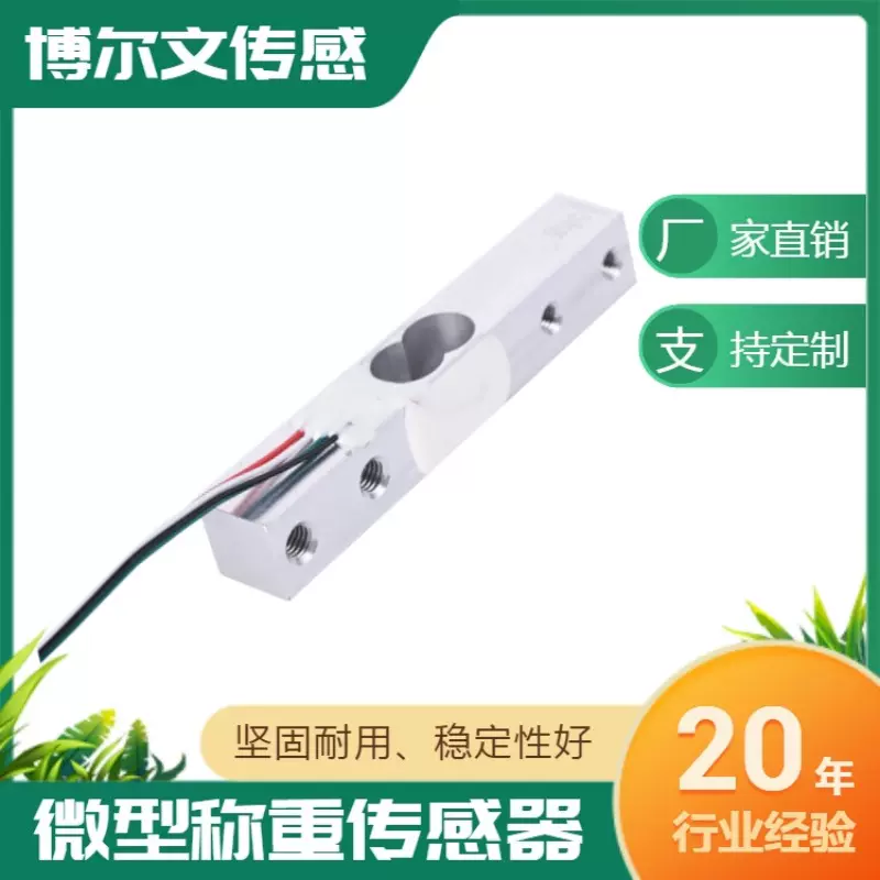 BW611N1 电子秤传感器张力传感器单点式传感器压力传感器