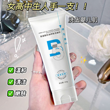 氨基酸控油养肤洗面奶温和清洁保湿维生素B5洁面乳工厂直发代发