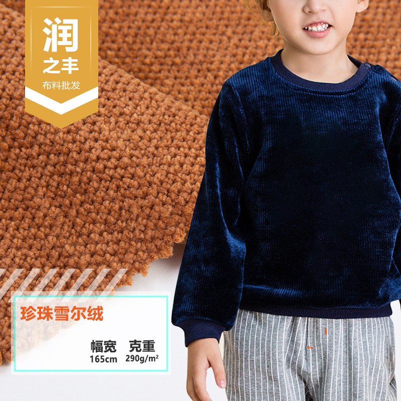 现货290克 雪尼尔雪尔绒毛粗针面料男装女装家居服小饰品鞋材布料