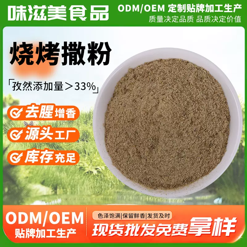 孜然烧烤料韩式烤肉蘸料撒料腌料调料调味品商用家用调味料