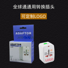 跨境货源 全球通转换插头 转换插座出国旅行转换头 可印LOGO 现货