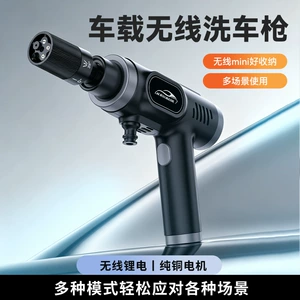 Wireless car wash high-pressure water gun, household electric lithium battery cleaning machine, powerful pressure-enhanced car wash gun