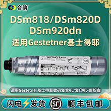 �m�û�ʿ��ҮDSM818��ӡ�Cī��DSM820D̼��DSM920DNī�ۺ�DSM610