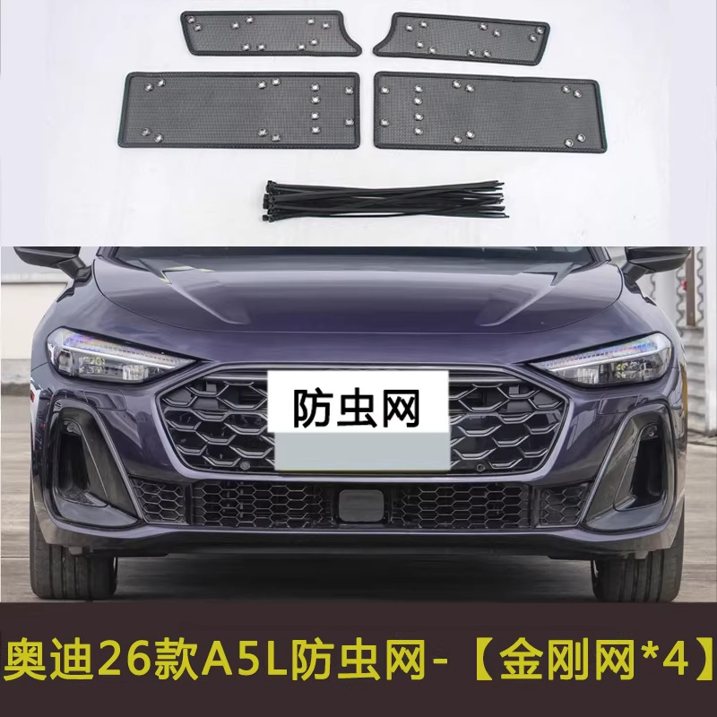 Suitable for Audi A5L/A4/A5 Car Insect-Proof Net, Water Tank Grille Protection Net, Dust-Proof and Lint-Proof Net Sportback