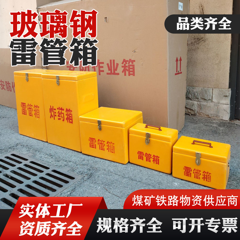Mining Fiberglass Fuse Box Portable Explosive Materials Work Box Coal Mine Underground Explosion-Proof Backpack Fuse Box