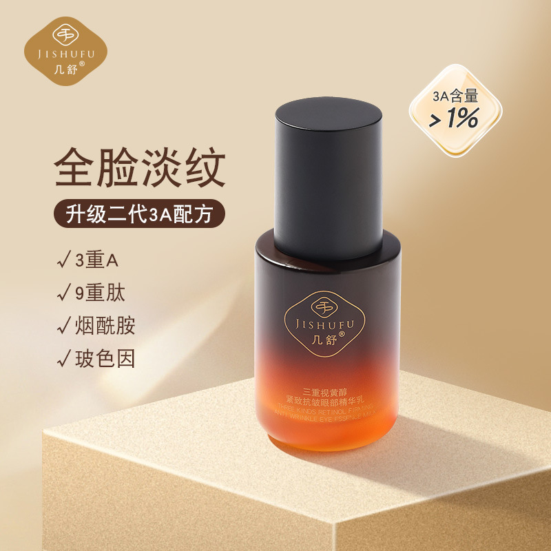全新升级三重视黄醇紧致抗皱眼部精华乳9重肽超A抗皱配方修护|undefined