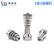 宝鸡厂家批发钛烟钉多规格现货钛烟针二合一组合套装钛烟具钛管