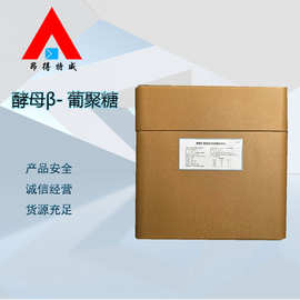 现货 酵母β-葡聚糖食品级营养强化剂 酵母葡聚糖