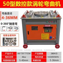 GW4050钢筋弯曲机螺纹钢圆钢握弯机折弯机数控弯弧机弯箍机批发