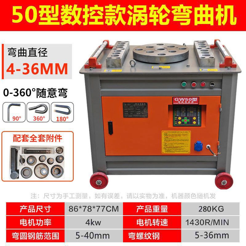 GW4050钢筋弯曲机螺纹钢圆钢握弯机折弯机数控弯弧机弯箍机批发