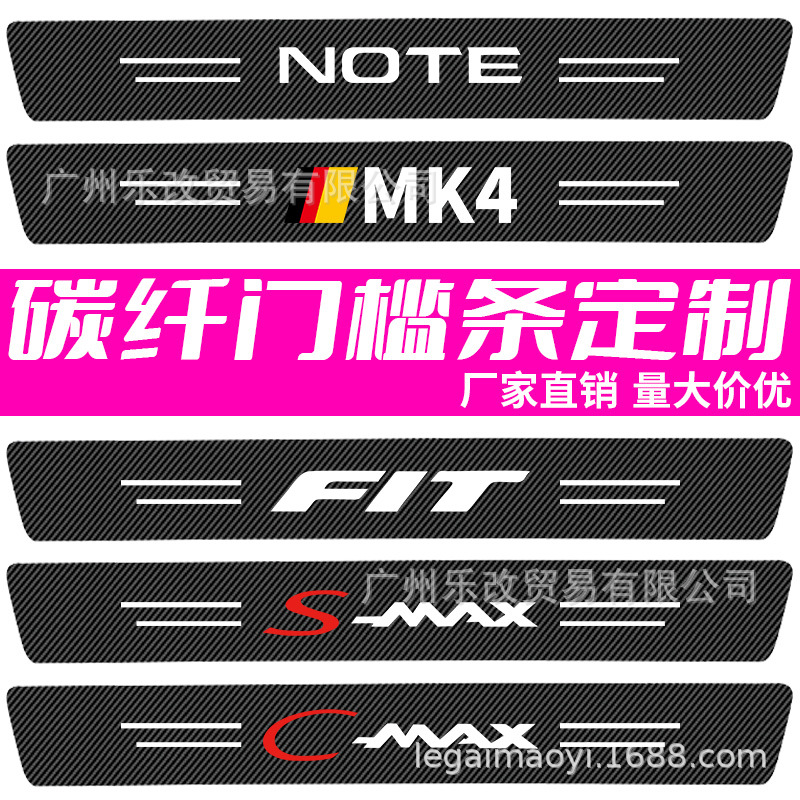 汽车门槛条防踩贴通用改装碳钎维踏板装饰防撞贴后备箱保护贴防刮