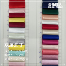 双层油丁平纹涤纶 硬挺有光色丁布料 舞台服婚纱衬衫女装面料大衣