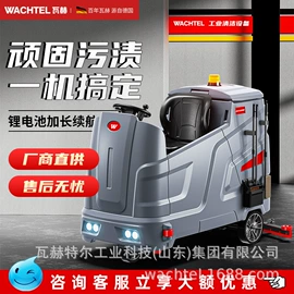 工业吸尘设备;扫地机;洗地机