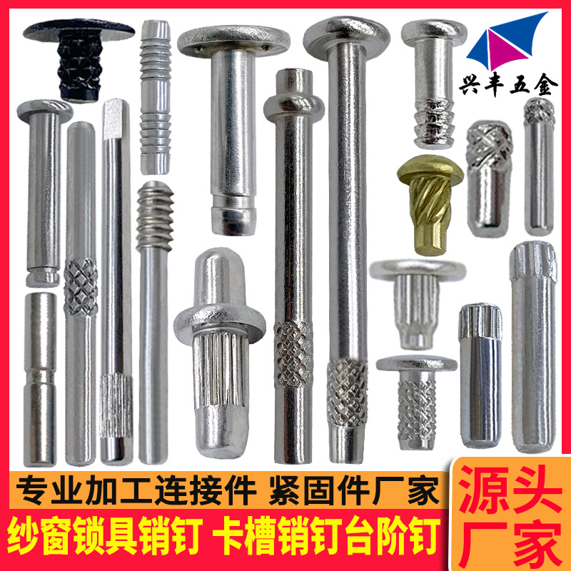 中字钉滚花销钉 卡簧槽销钉 滚花定位销 台阶滚花钉 锁具销钉销轴