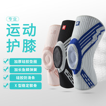 运动护具护膝盖关节套半月板外骨骼硅胶登山摩托车篮球夏季薄护膝