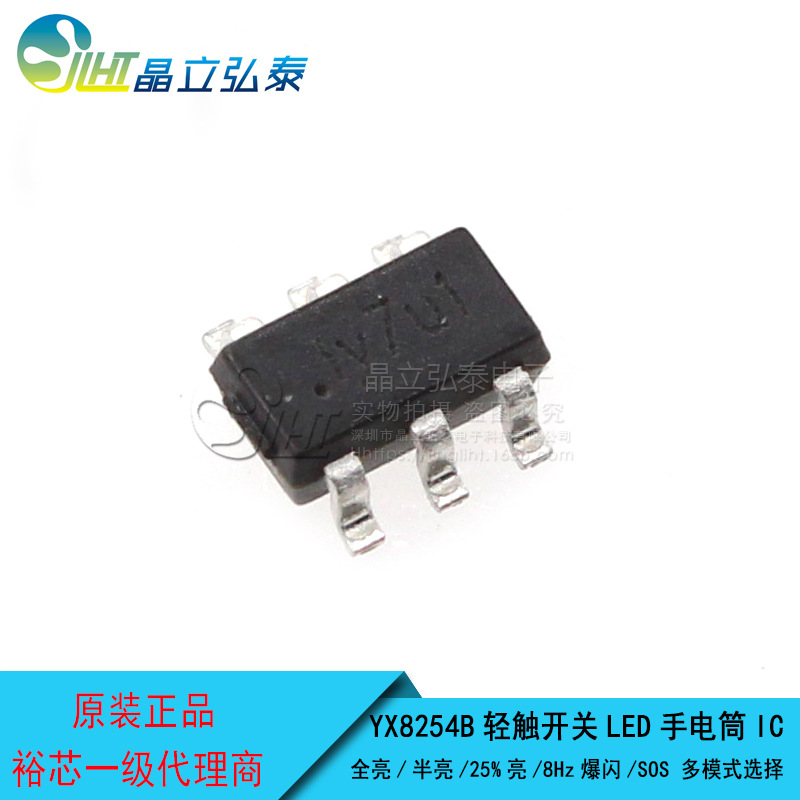YX8254B轻触开关LED手电筒四功能/多功能驱动IC LED应急球泡IC