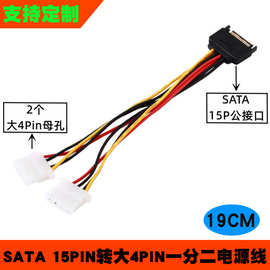 SATA15p公转2口大4pin一分二母头IDE电源线公头转大IDE串口转接线