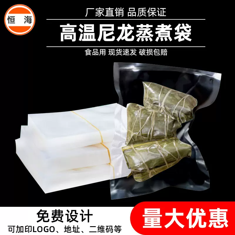 尼龙光面真空袋高温蒸煮袋透明密封保鲜袋食品玉米粽子包装袋批发