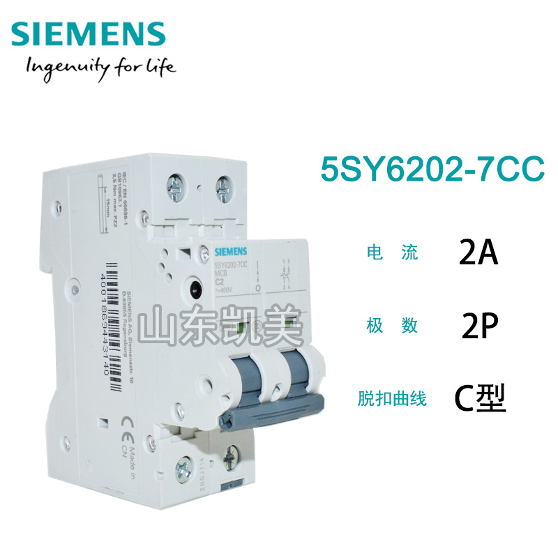 MCB西门子微断5SY6202-7CC 5SY6 2P C型2A  6KA双级单相 空气开关