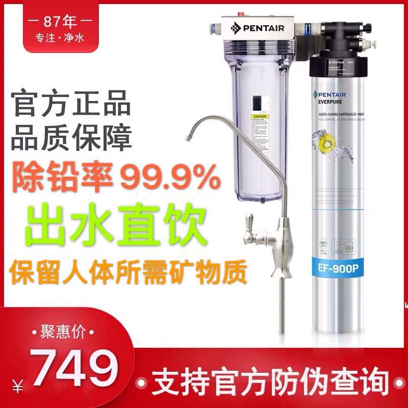 American Pentair Aihuipu Ef900P Plus Household Direct Drinking Water Purifier Kitchen Pipeline Conjoined Machine