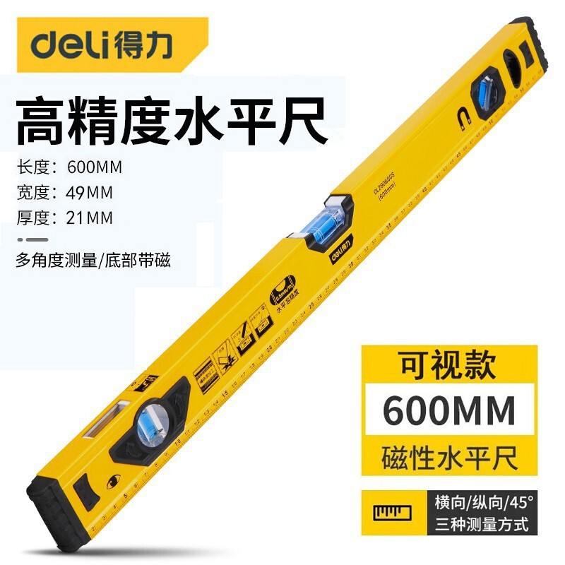 得力（deli）DL290230 水平尺高精度家用平水尺强磁性铝合金靠尺