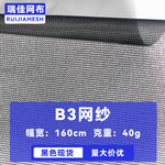 厂家现货户外帐篷纱窗网B3网眼布防蚊虫网纱净化器过滤网布涤纶