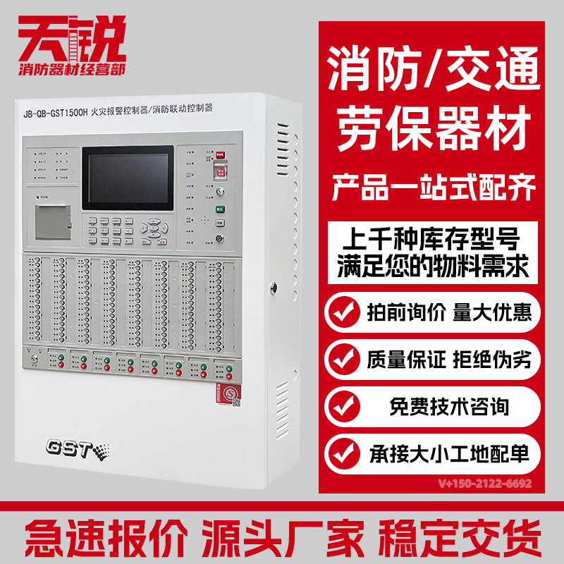 JB-QB-GST1500H壁挂式火灾报警控制器消防联动遥控智能消防联动