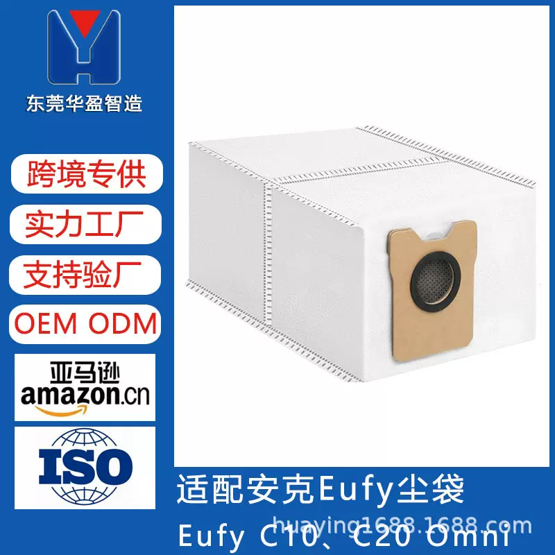 适配安克 扫地机 Eufy C10、C20 Omni 尘袋C20机器人集尘袋防尘袋