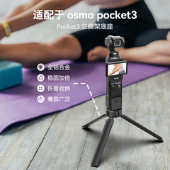Telesin大疆dji osmoポケット3三脚ベース自撮り棒デスクトップアルミニウム合金三脚