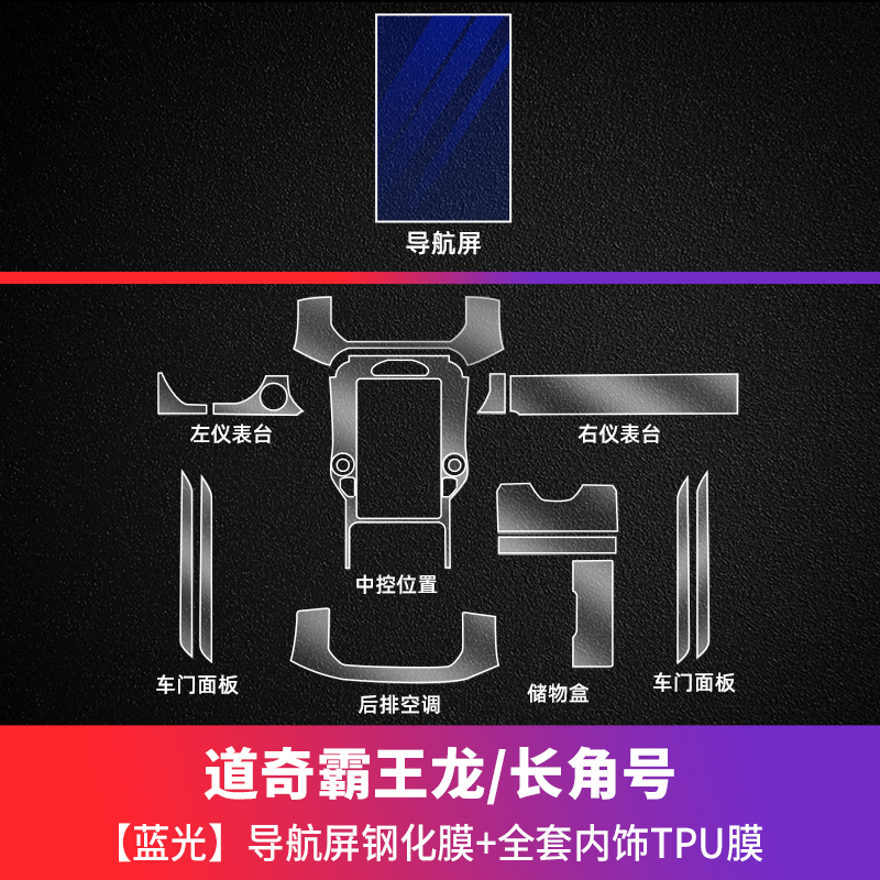 Tempered Film Interior – Dodge Car paint protective film - dodge-ram-navigation-blue-light-tempered-film-tpu-interior-full-set-see-description-for-specifications