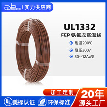 美標UL1332 20AWG高溫線 FEP鐵氟龍汽車傳感器用耐高溫電子連接線