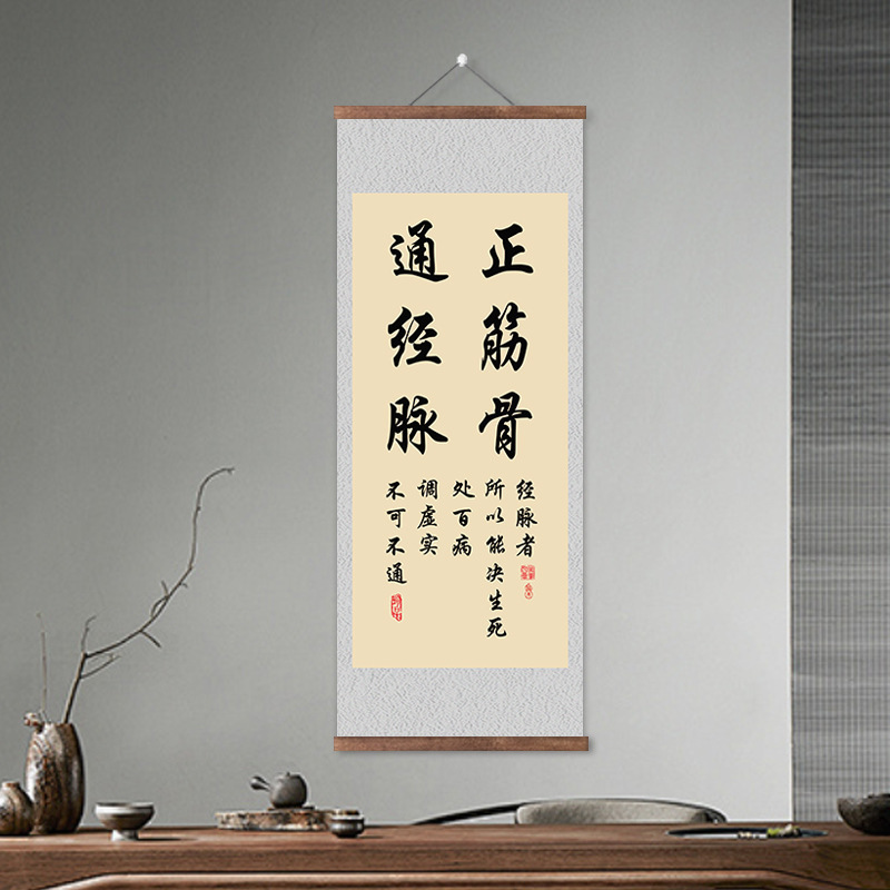 中医学館装飾画、筋骨調整、臓器健康文化、書道、絵画、外来背景壁画、壁画、巻物吊り絵|undefined
