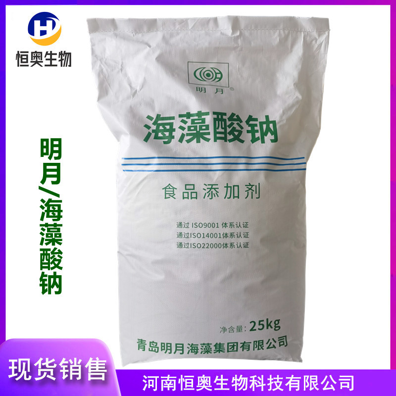海藻酸钠食品级粉末/颗粒青岛明月增稠剂海藻酸钠水精灵海藻酸钠