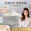奥兰诺营养精华乳水疗护发素发膜倒膜焗油膏洗护产品抖音一件代发|ru