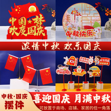 中秋国庆场景布置商场珠宝店仪式感桌面桌飘摆件氛围装饰手举牌