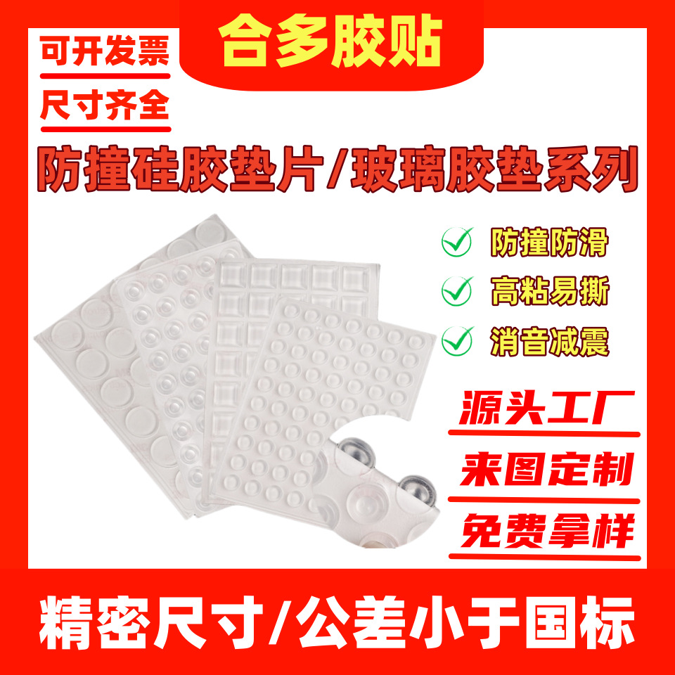 源头工厂半球透明玻璃胶防撞粒厂家防滑硅胶垫片减震