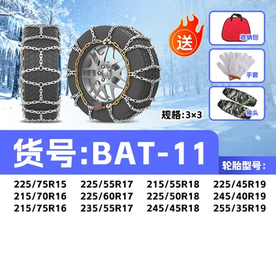 Car Tire Anti-Skid Chains Manganese Steel: Tire snow chain - bat-11-model-applicable-tire-size