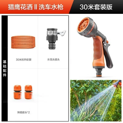 Yili Falcon High-Pressure Powerful Car High pressure car wash water gun - falcon-shower-30m-water-pipe-set