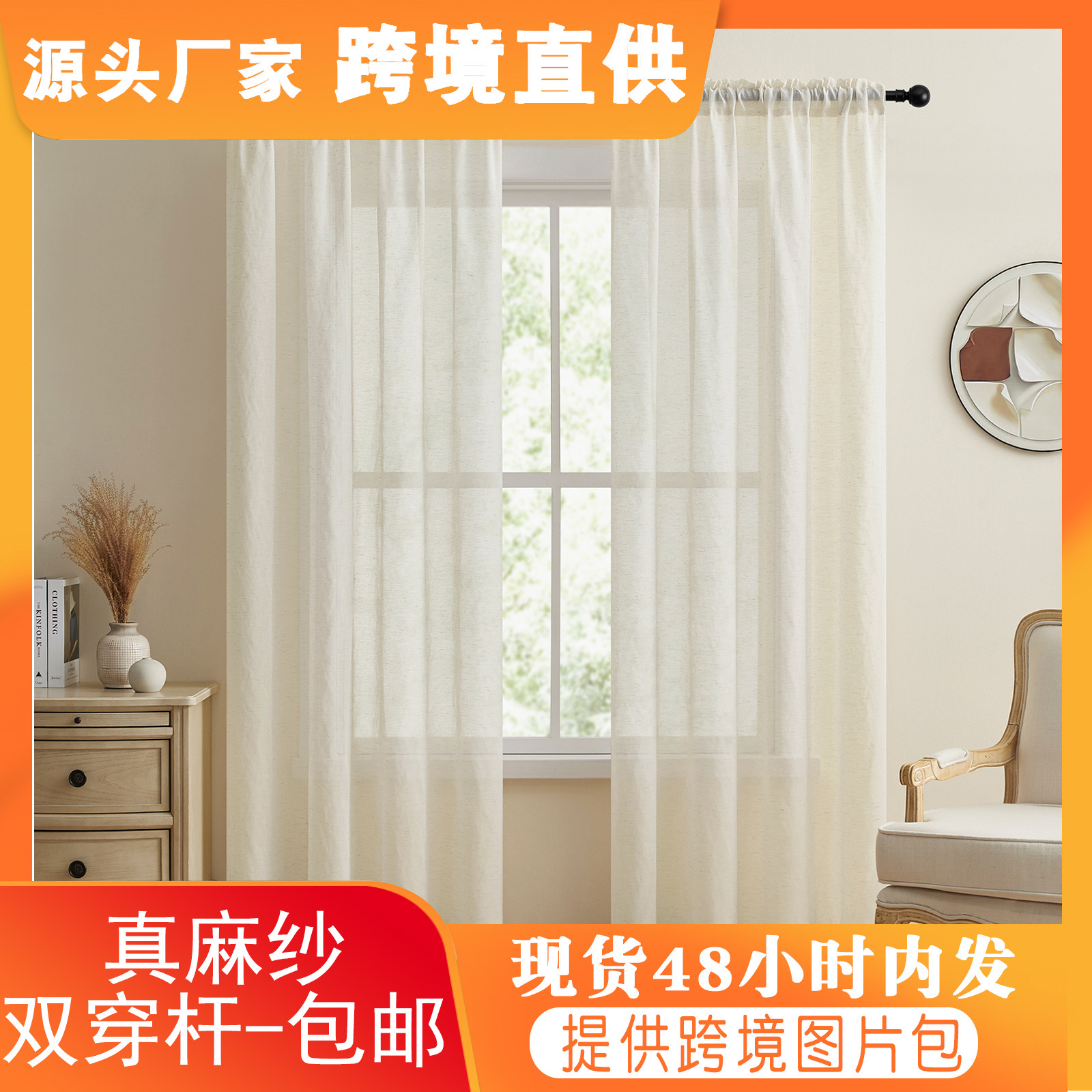 Amazon Temu In-Stock Free Shipping Japanese Original Style Yangzong Linen Nano Linen Double Rod Window Screen