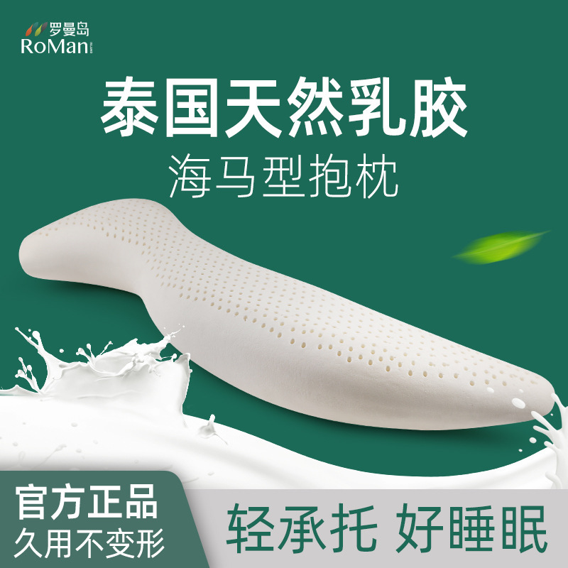 Natural Latex Wholesale Pregnancy Pillow Thailand Natural Latex Long Strip Seahorse Humanoid Male and Female Friends Bed Leg Clamp Natural Latex Wholesale Pregnancy Pillow Thailand Natural Latex Long Strip Seahorse Humanoid Male and Female Friends Bed Leg Clamp