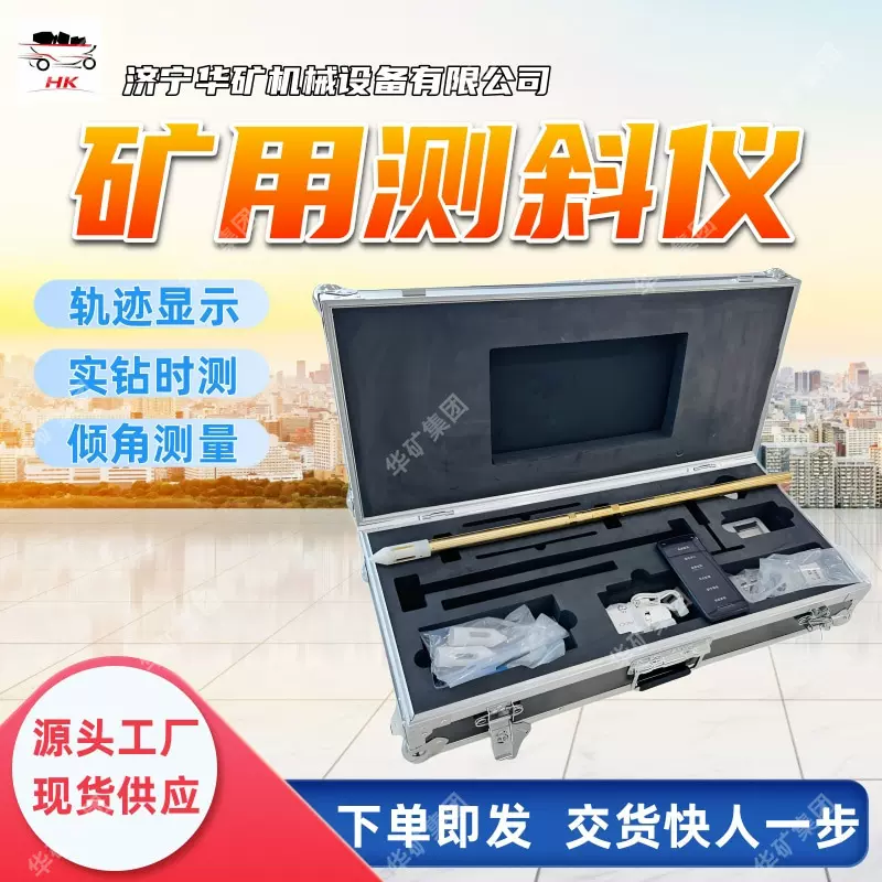 矿用测斜仪 轨迹实时显示钻孔轨迹仪 测量轨迹矿用测斜仪