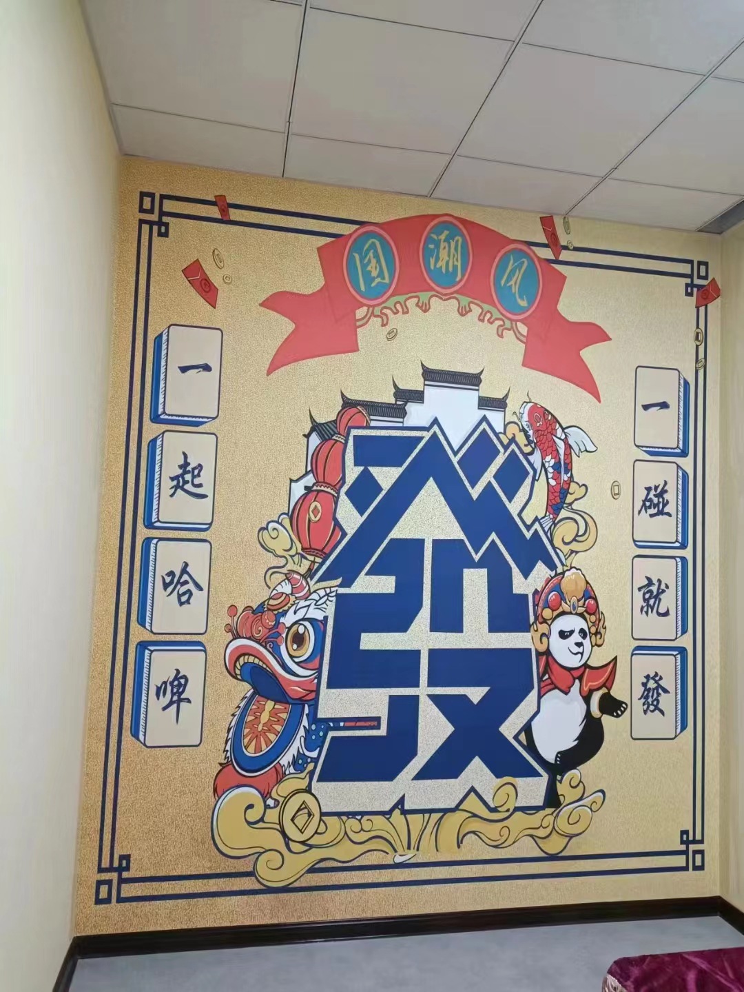 棋牌室工装麻将馆