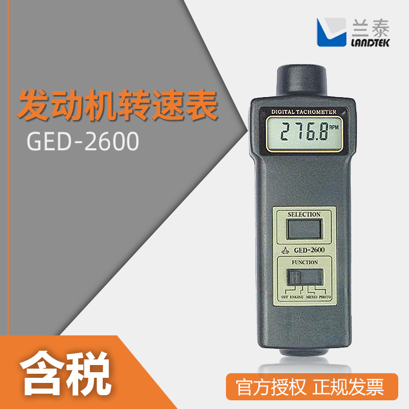 兰泰 GED-2600 电池感应法 发动机转速表 转速计