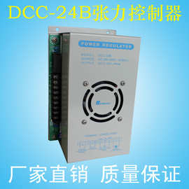 盘内型手动式张力控制器  输出24V 4A 可接PLC 0-10V控制 DCC-24B