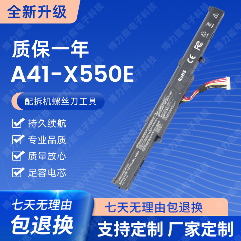 全新适用于华硕 X450J A450V X550D K550DP笔记本电池A41-X550E
