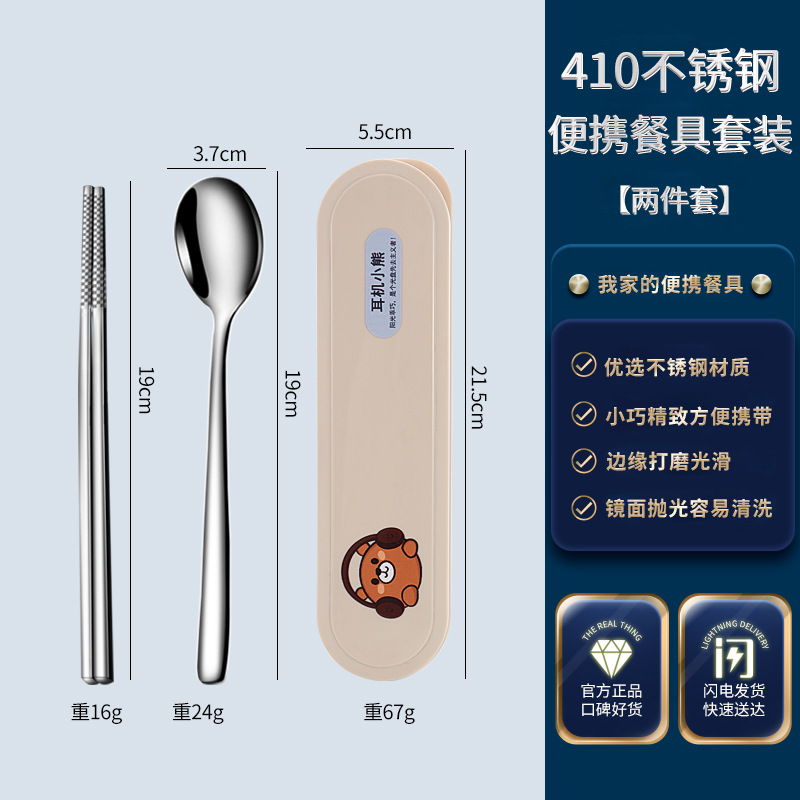 410 곰 2 종 세트 (숟가락 젓가락)