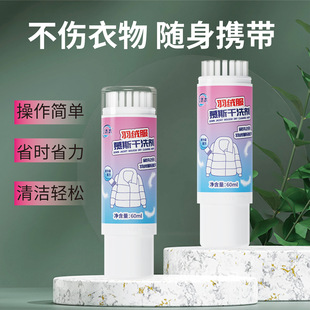 Mrs. Li Down Jacket Mousse Dry Cleaning Agent Water-free Washing Clothes Oil Stain Stain Removal Household Dry Cleaning Wash-free Cleaner