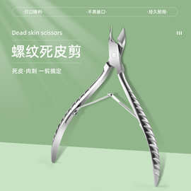 420螺纹死皮剪 剪脚趾甲去死皮指甲钳修手指甲倒刺死皮钳美甲工具